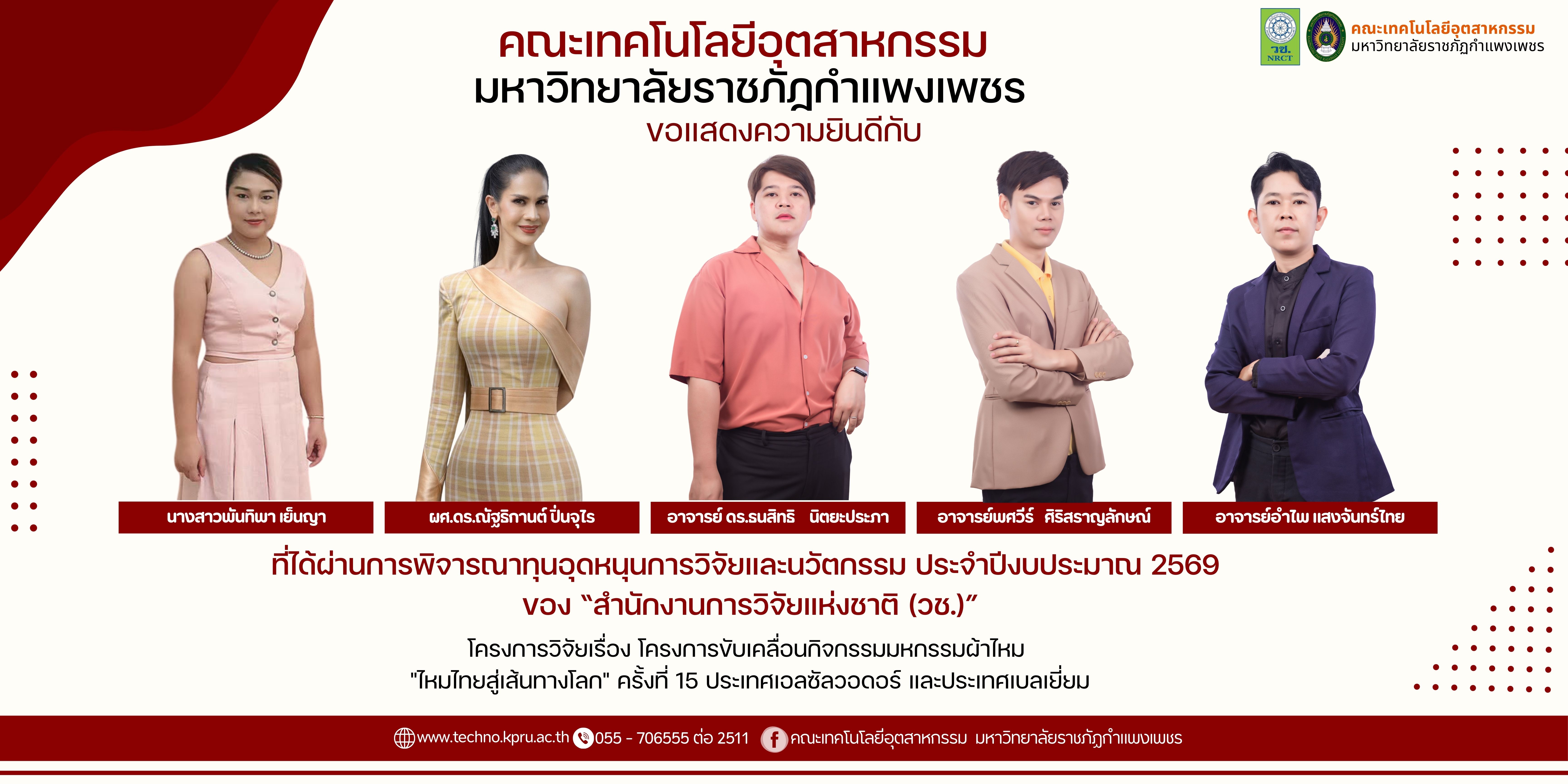 ไหมไทยสู่เส้นทางโลก